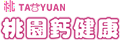 桃園鈣健康LOGO